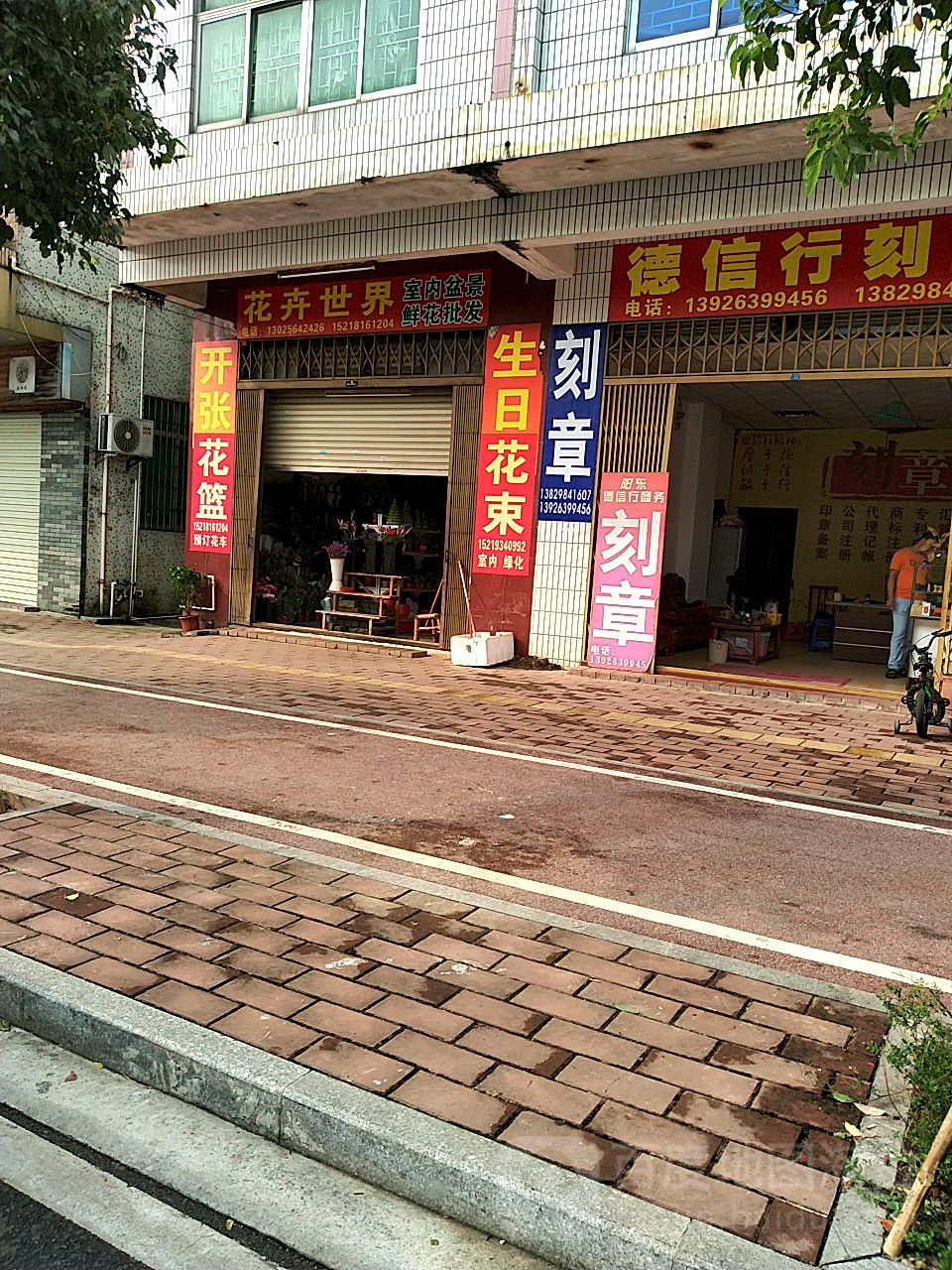 花卉世界