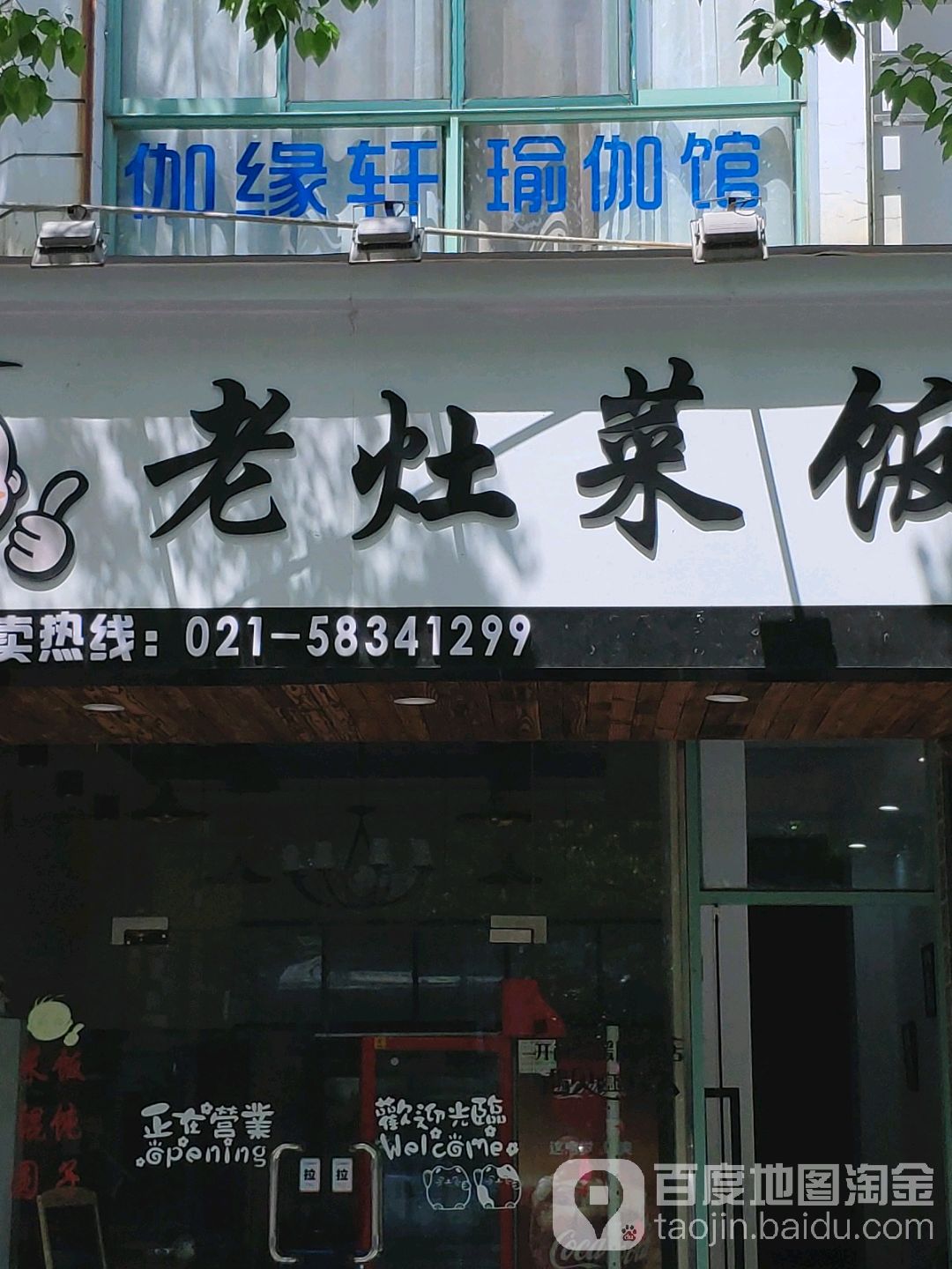 伽缘轩瑜伽馆