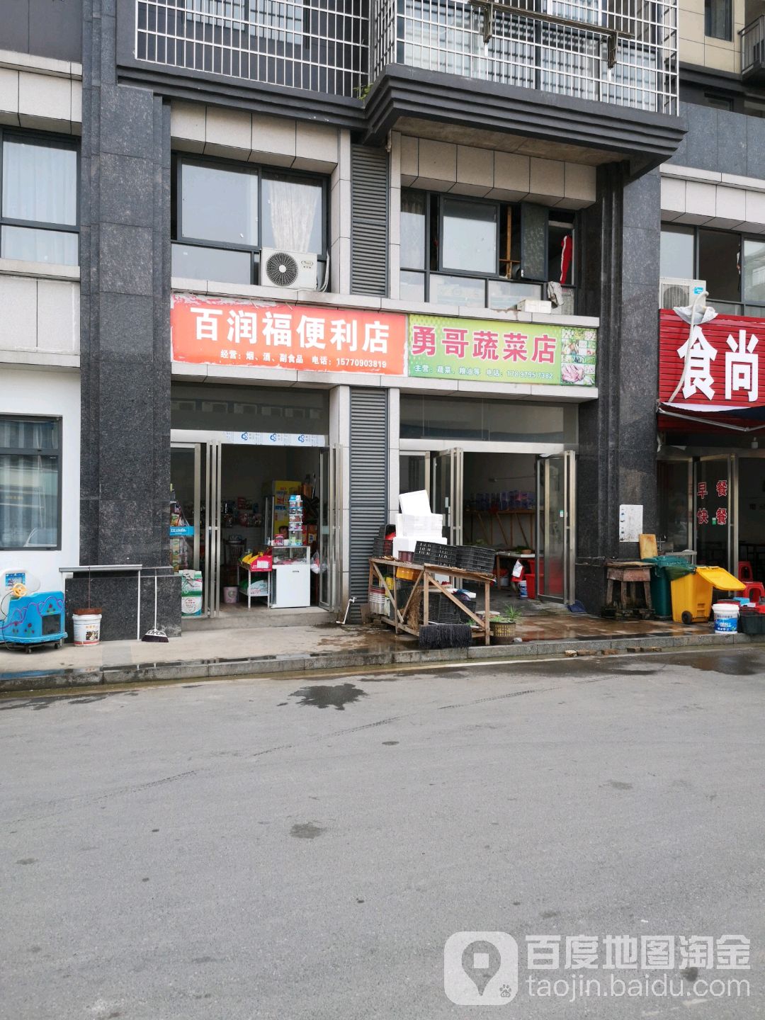 百润湖便利店(经发大道店)