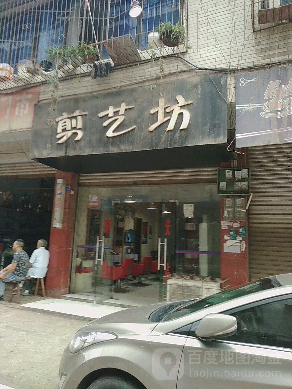 剪艺坊(江西南街店)
