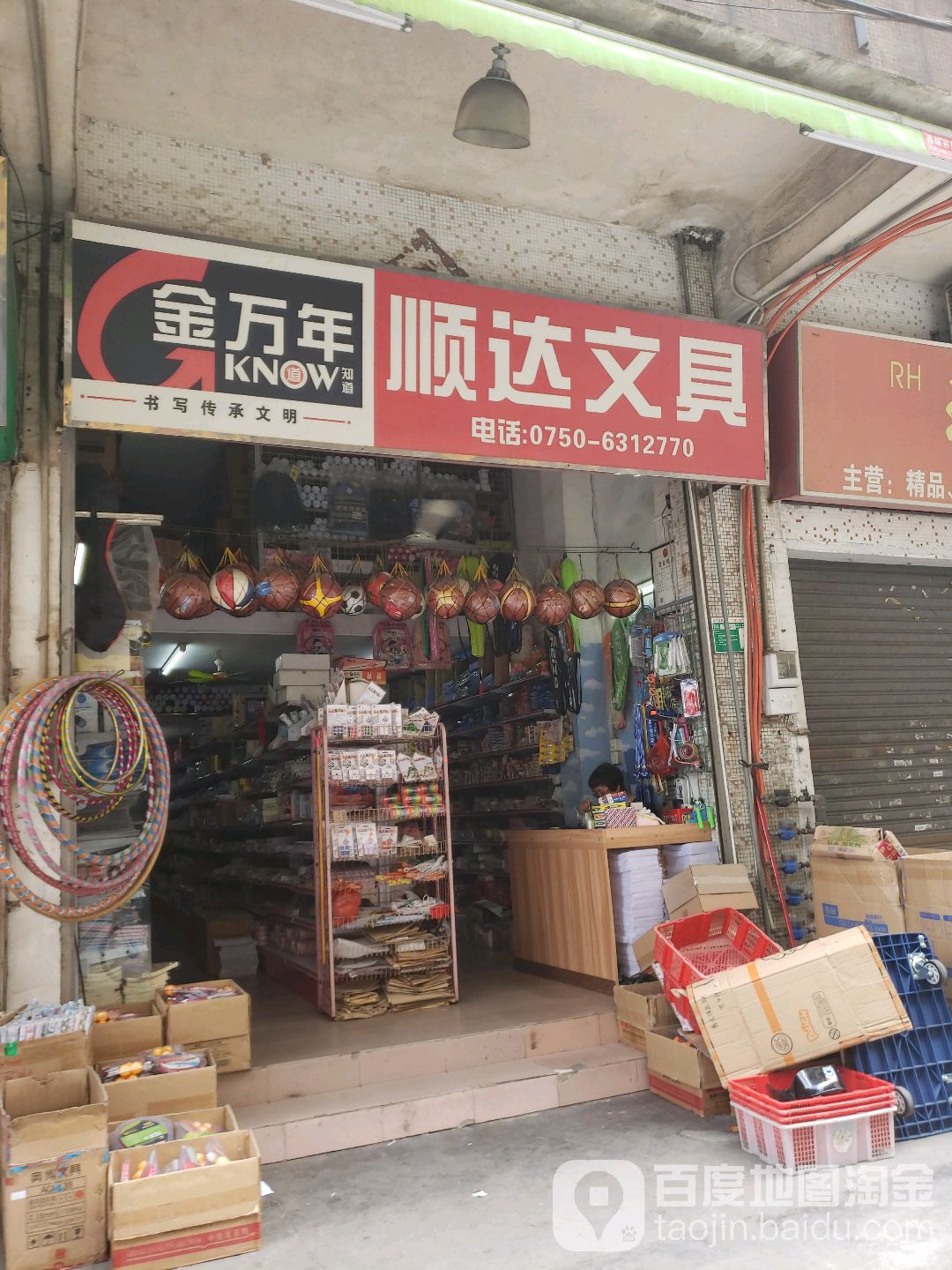 顺达文具(南安新村店)
