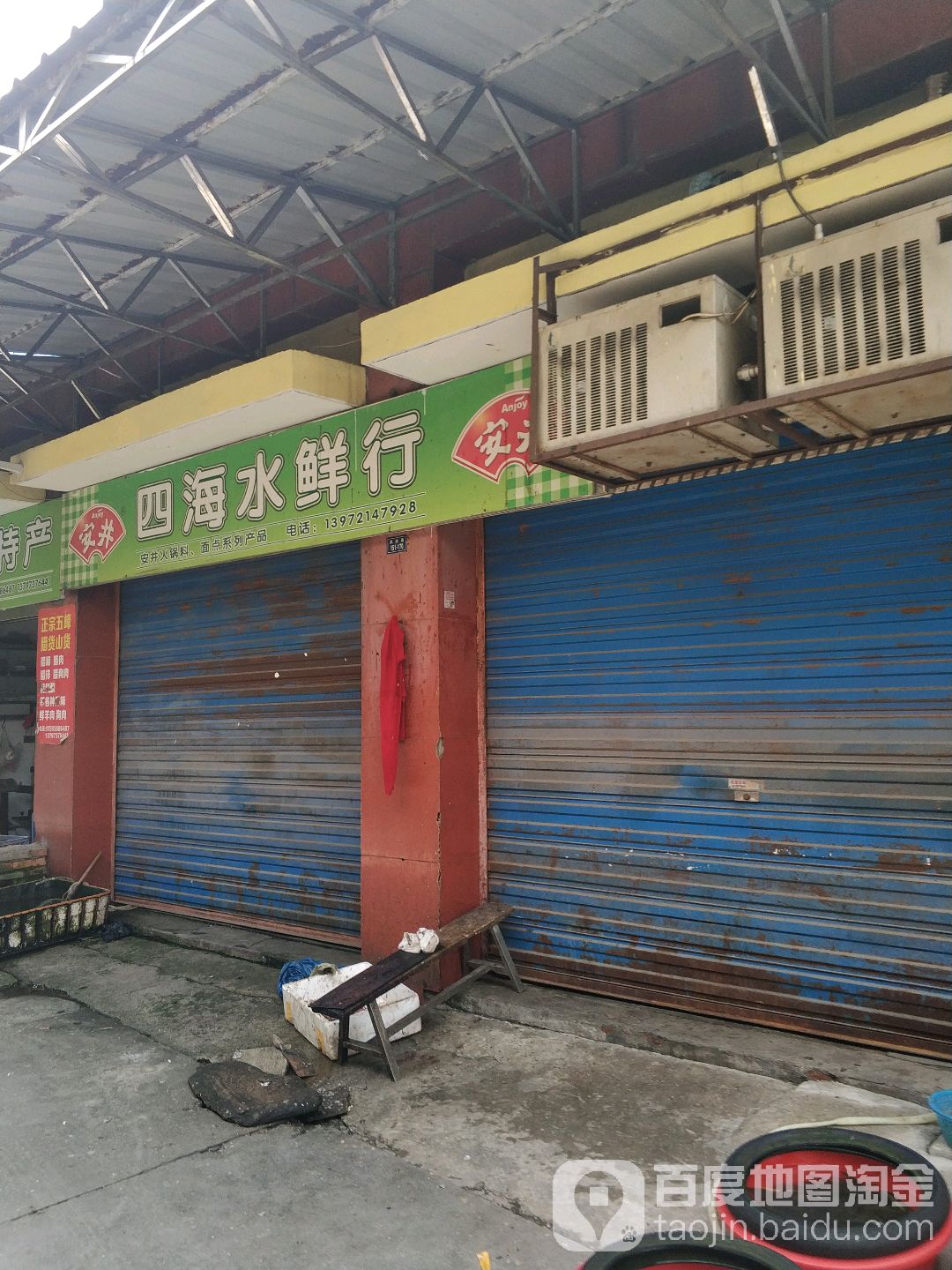 四海滨鲜行