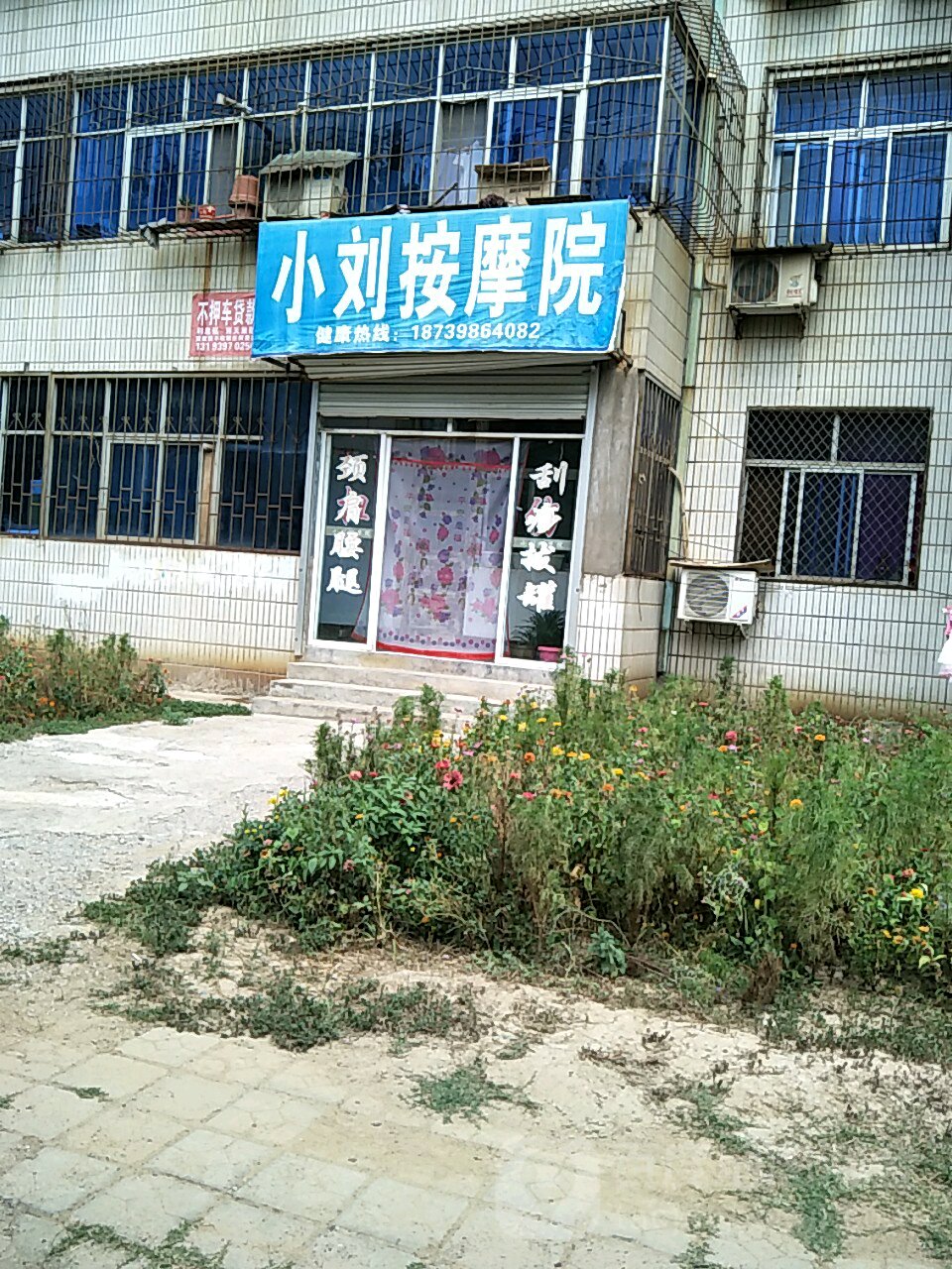 小刘按摩院