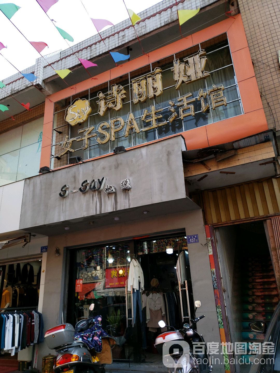 诗雅苑(民生路店)