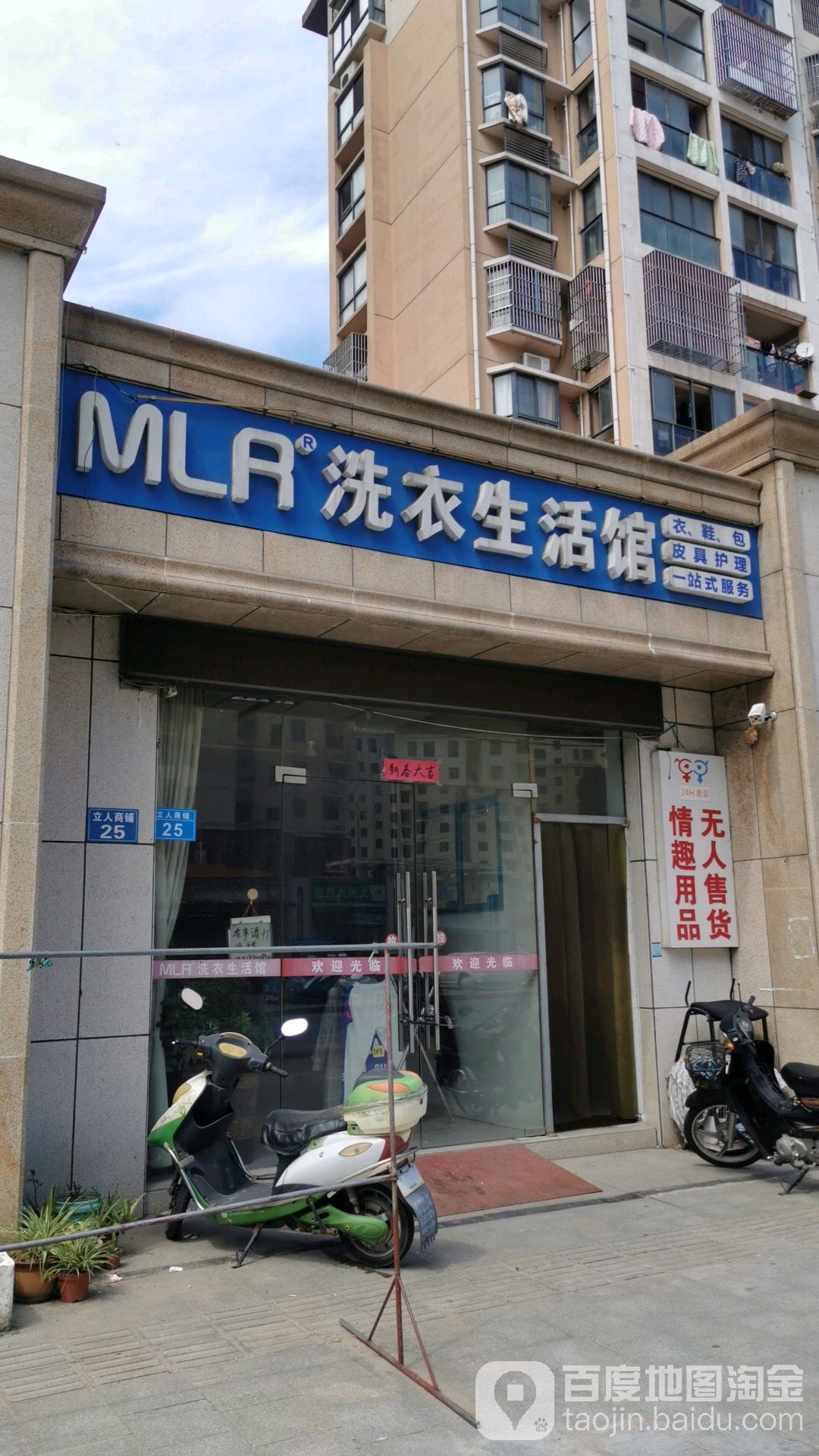 MLA洗衣生活馆