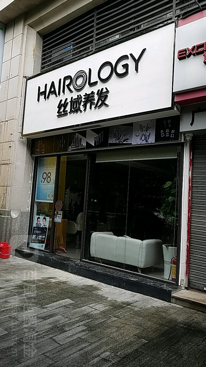 寺域养发馆(保利店)