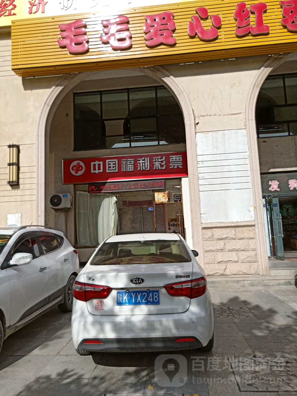 中国&福利彩票(枣园大道店)