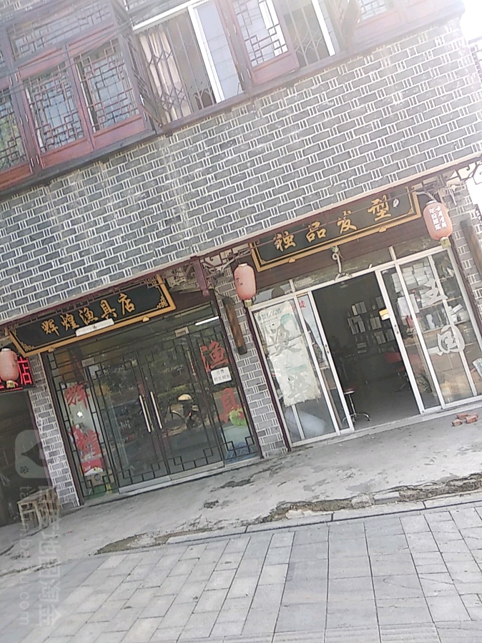辉煌渔具店