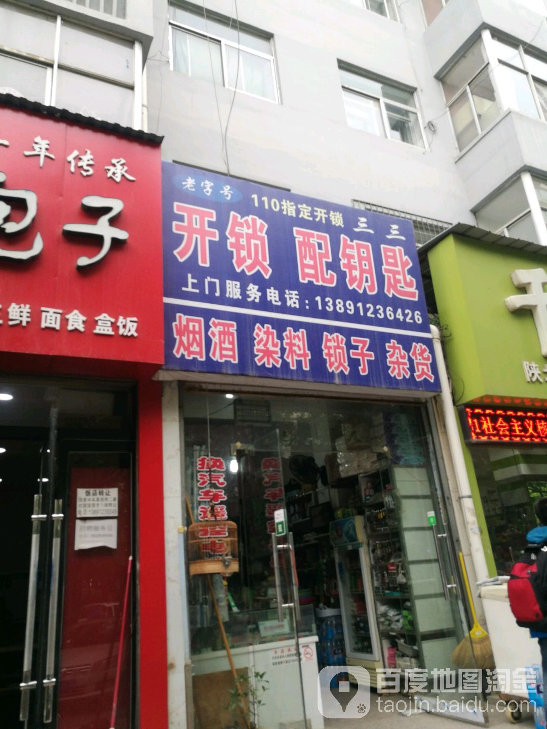 老字号三三开锁配钥匙