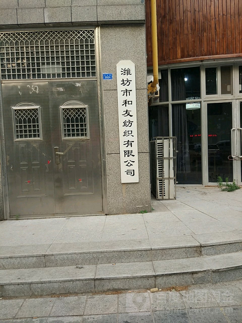 潍坊市和友纺织有限公司