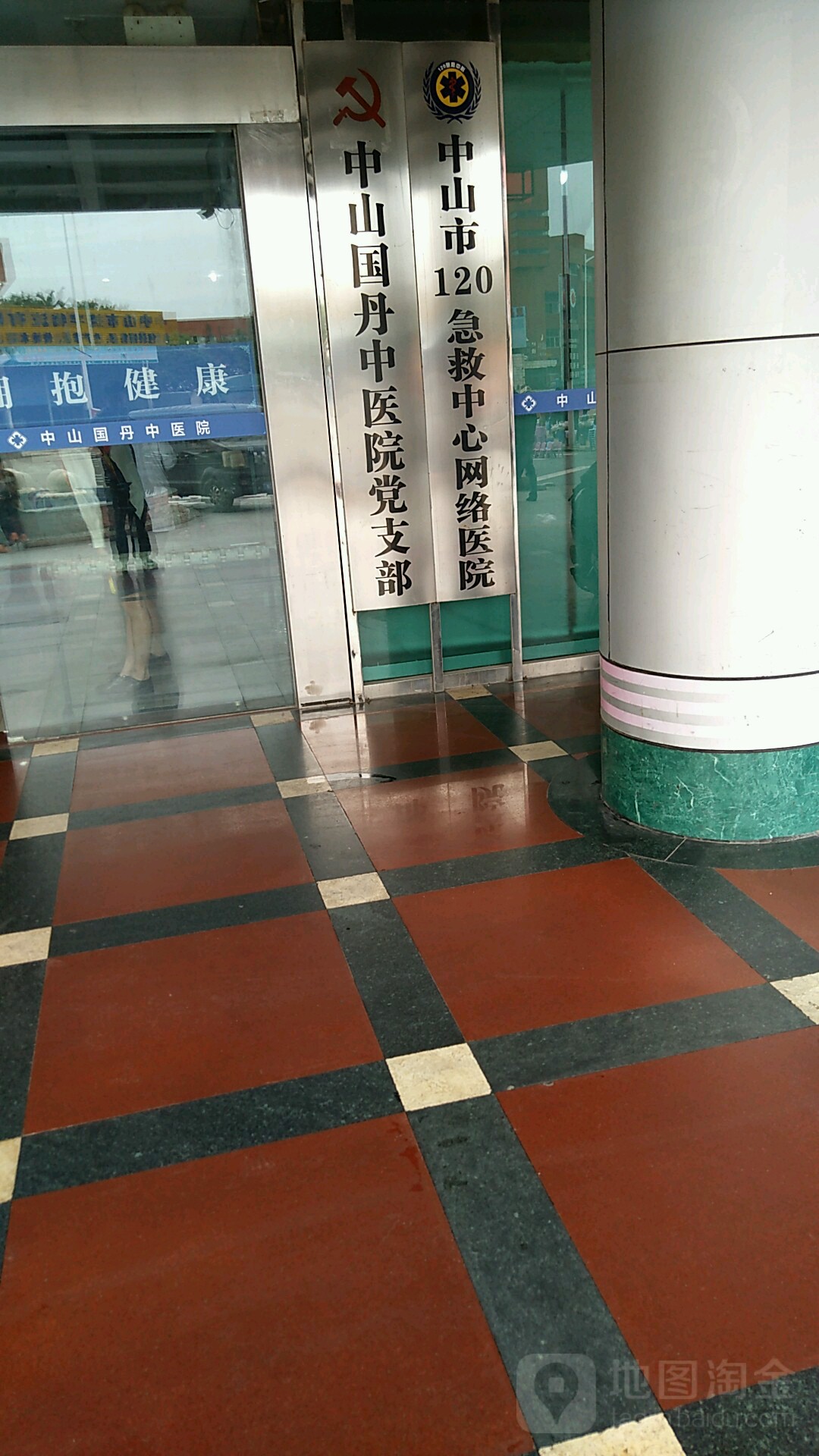 中山市120急救中心网络医院