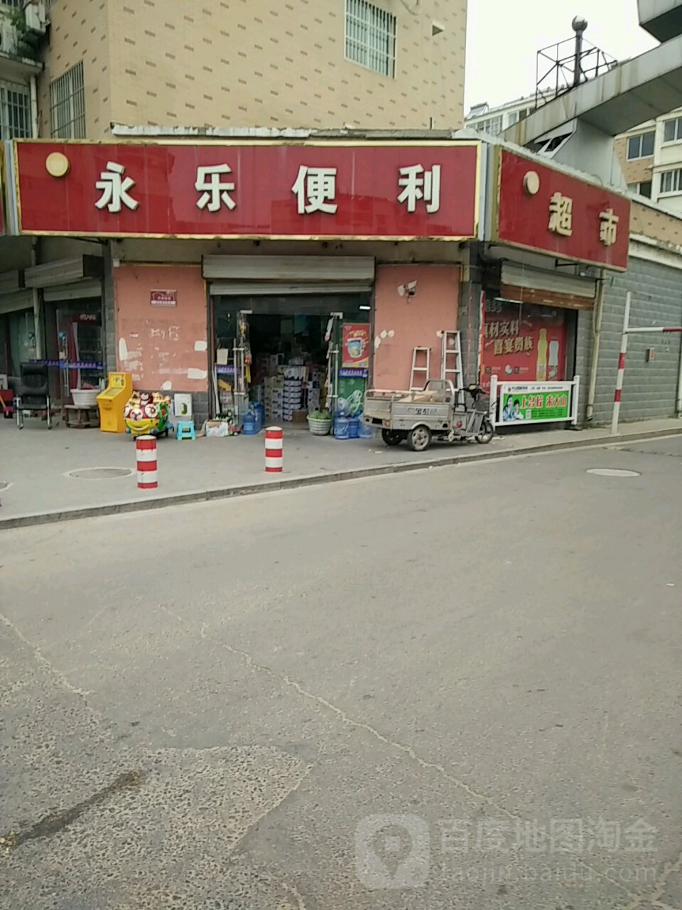 永乐便利超市(大连西路店)