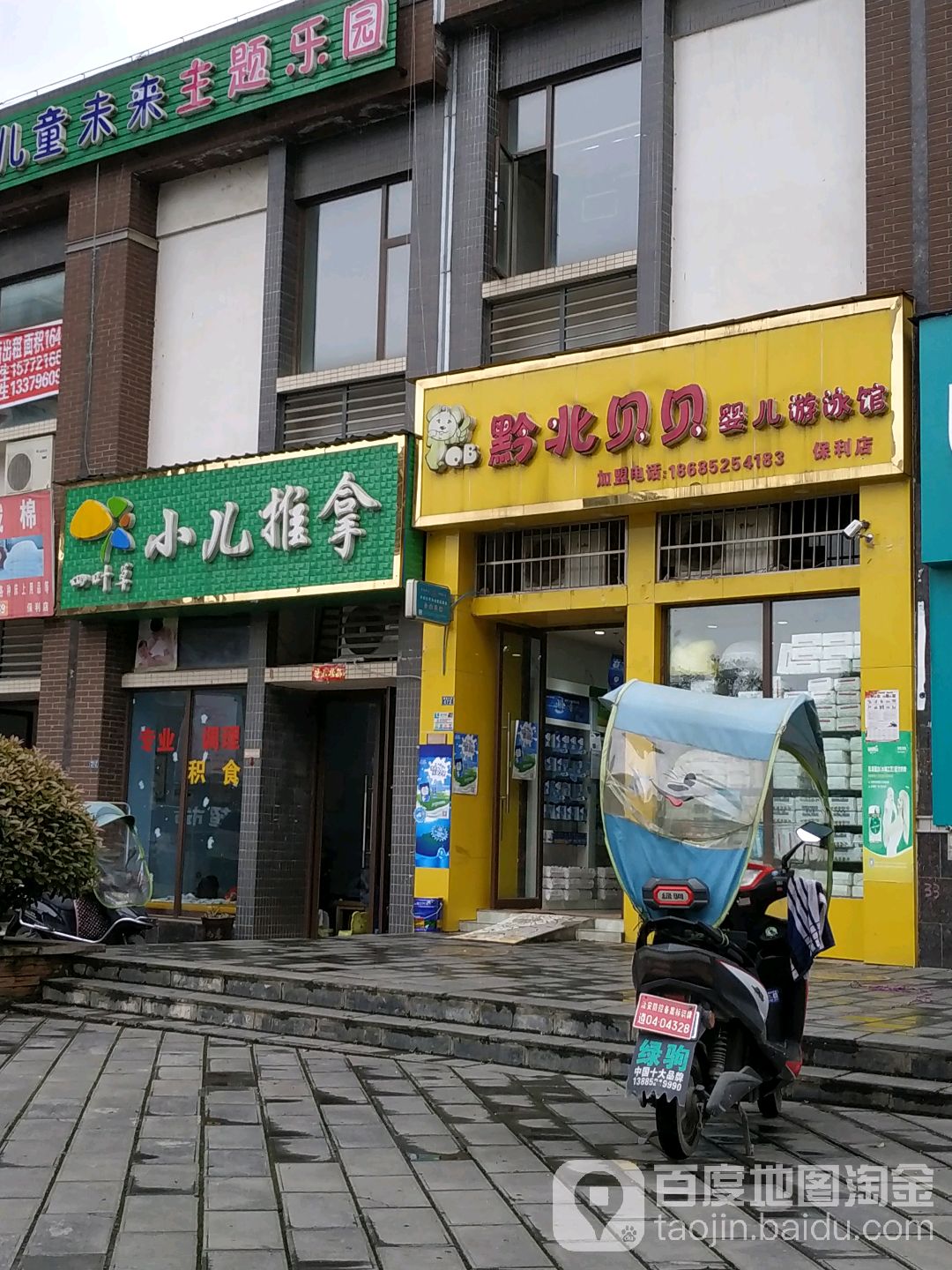 黔北贝贝婴儿游泳馆(保利店)