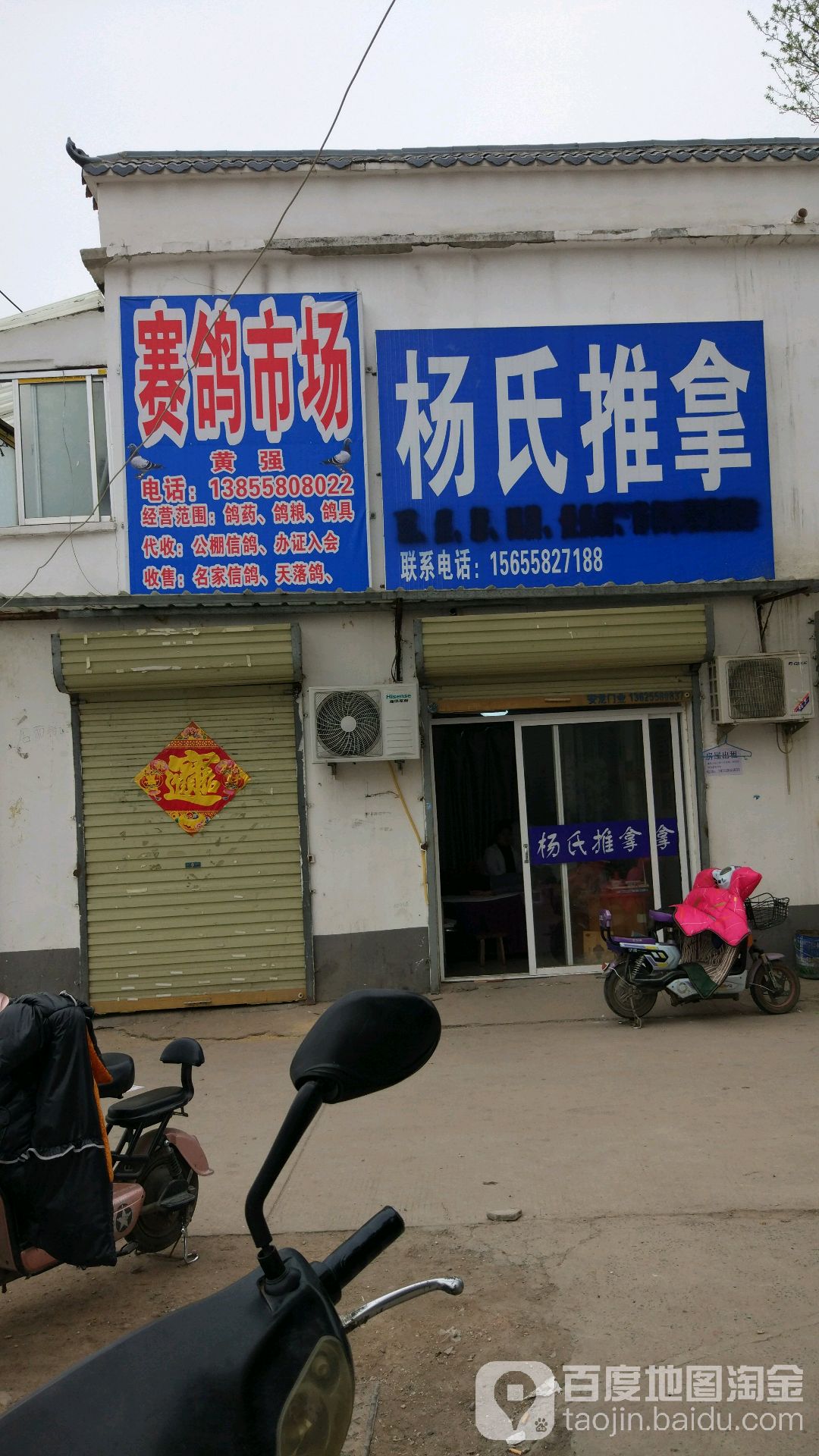 杨氏推拿(颍州北路店)