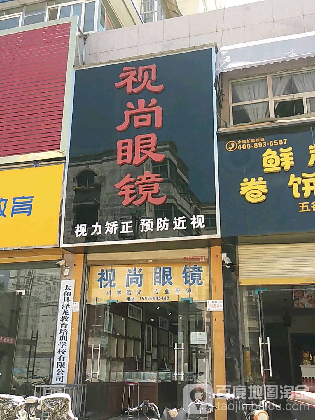 视尚艺镜(幸福路店)