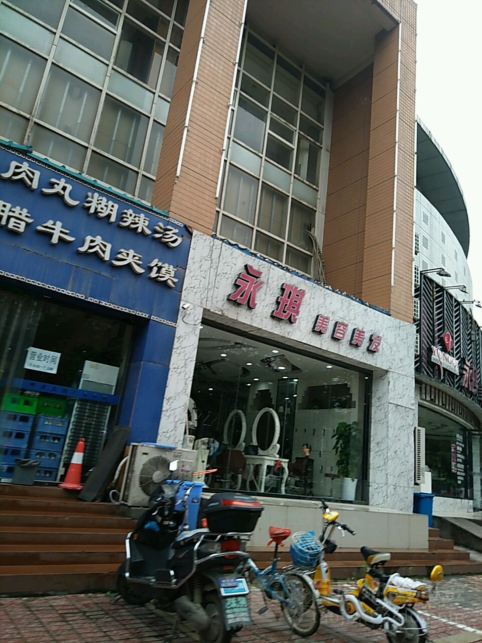 永琪美容理发(西安田园都市店)