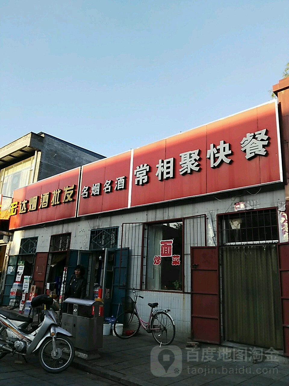 宏达烟酒批发