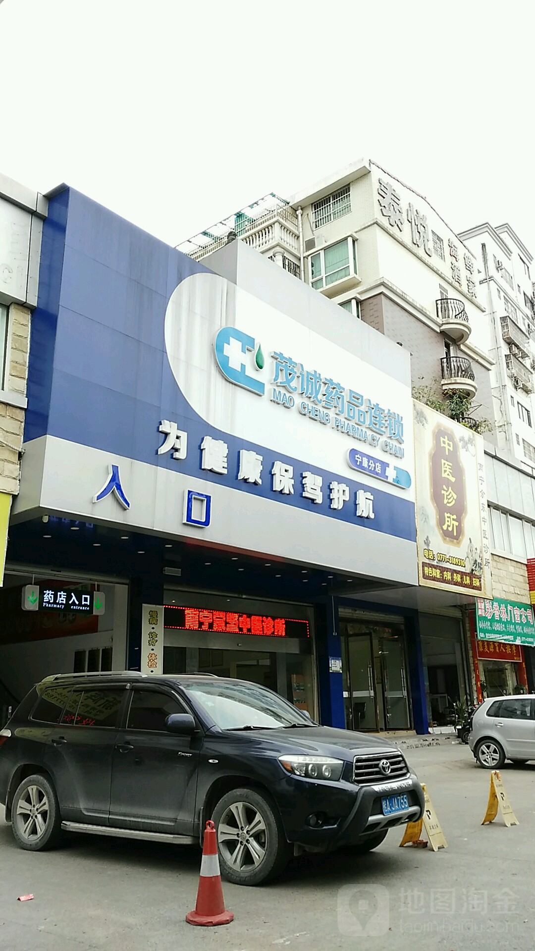 南寧余東中醫診所