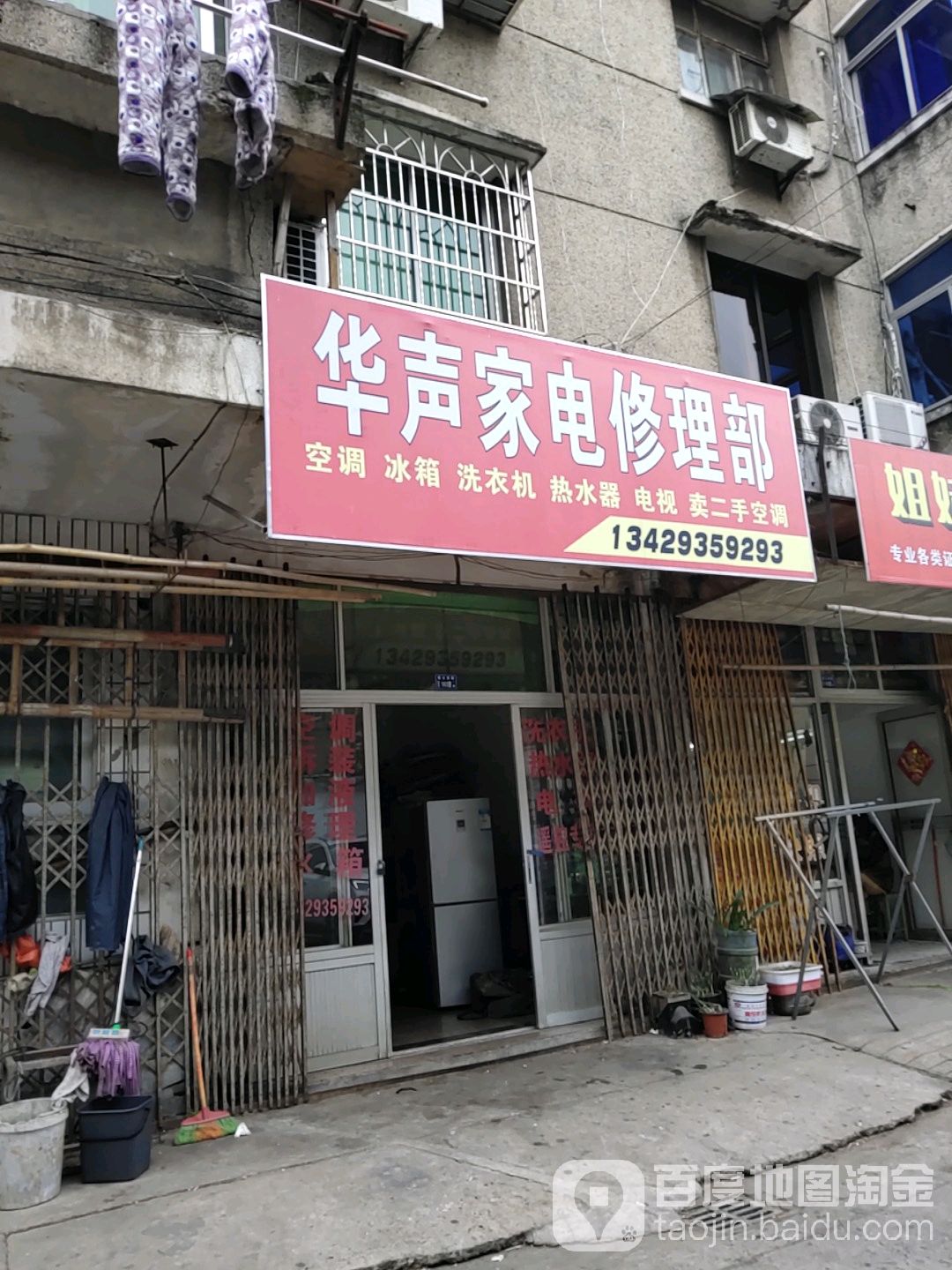 华声家电修理
