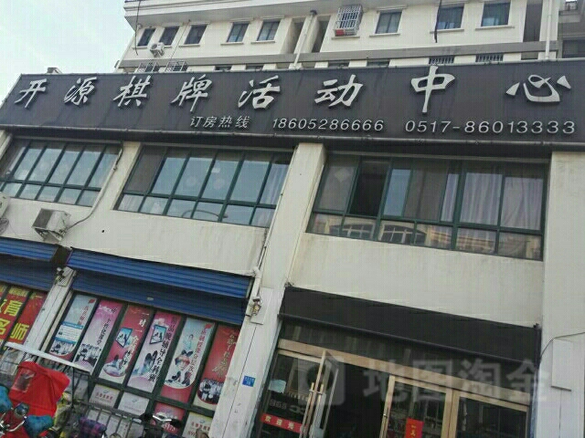 开源棋牌会suo
