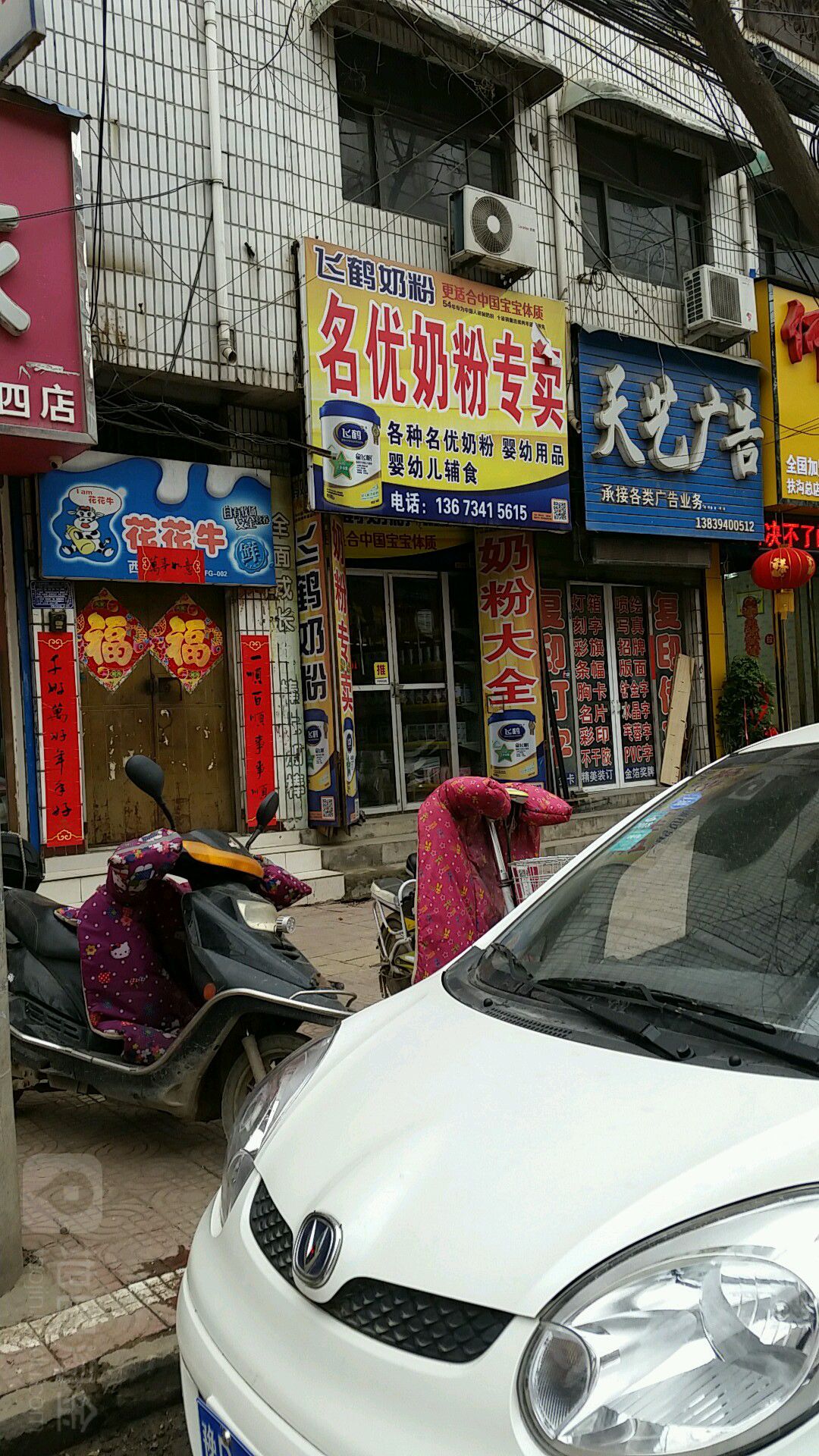 扶沟县名优奶粉专卖(昌盛西路店)