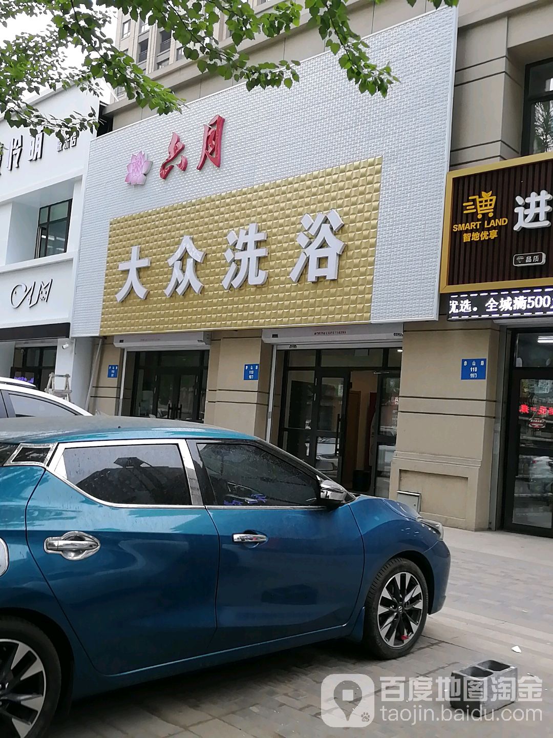 六月大众足浴(中海城锦城店)