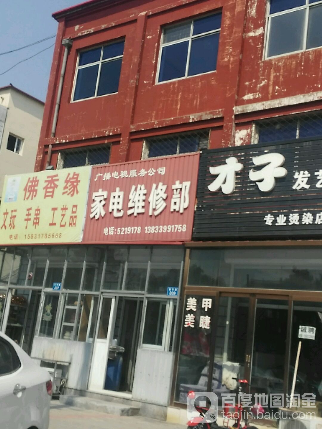 广播电视服务公司家电维修部