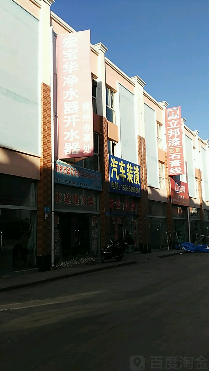 宏宝华净水器开水器朔州办事处