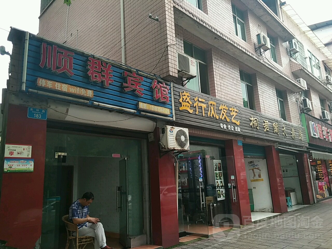 盛行风发艺