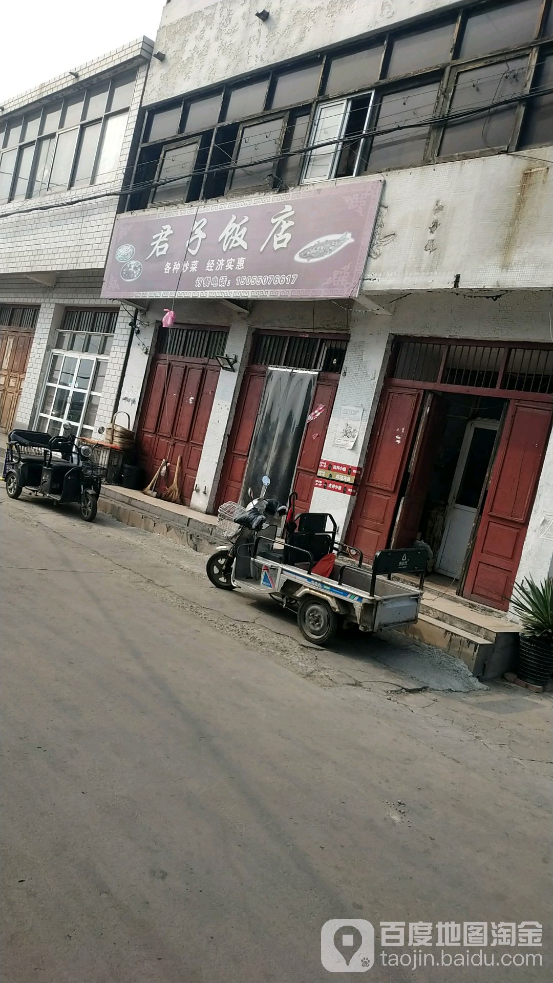 君子饭店(永安街店)