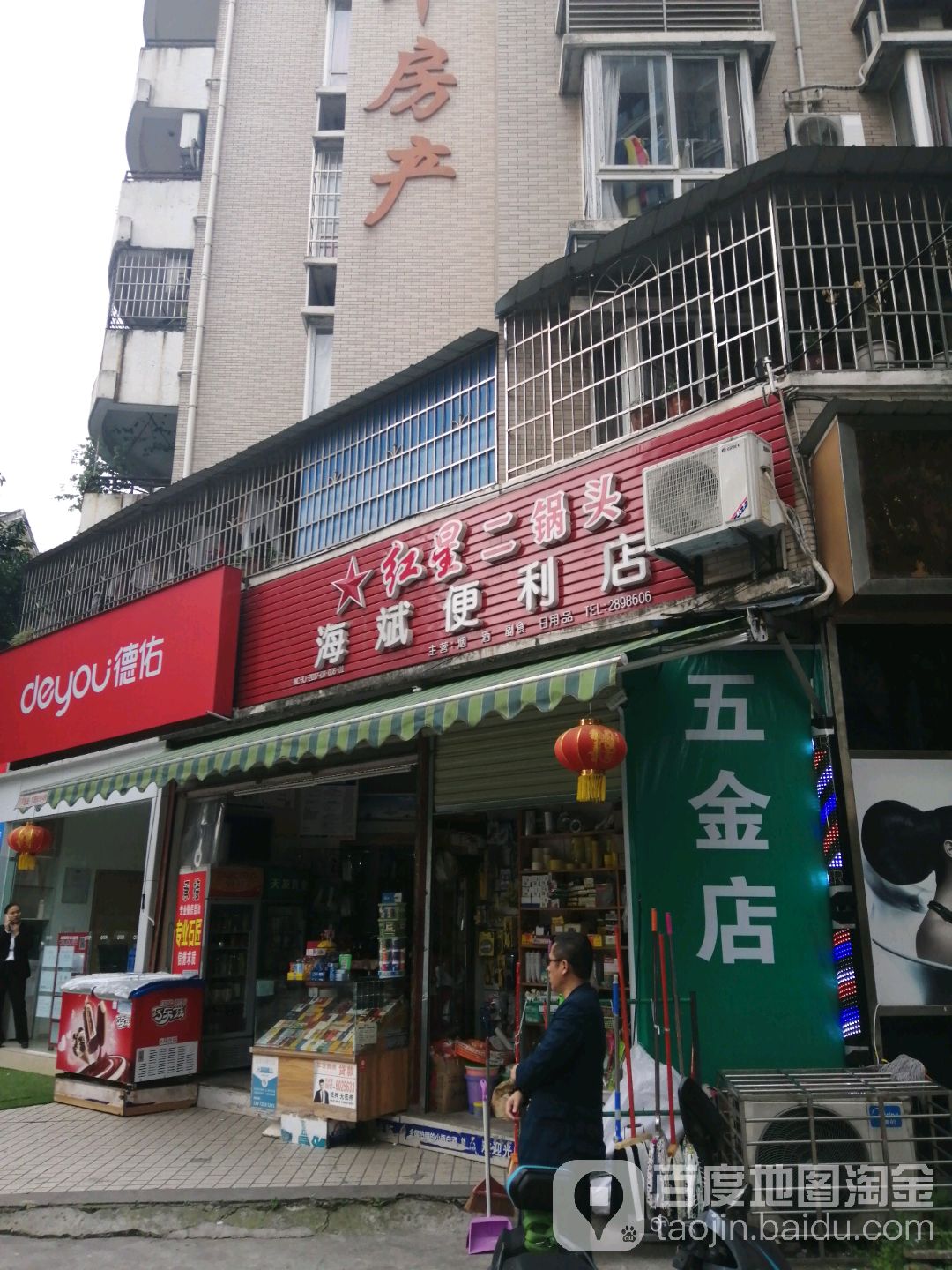 海宾便利店(丹桂路店)