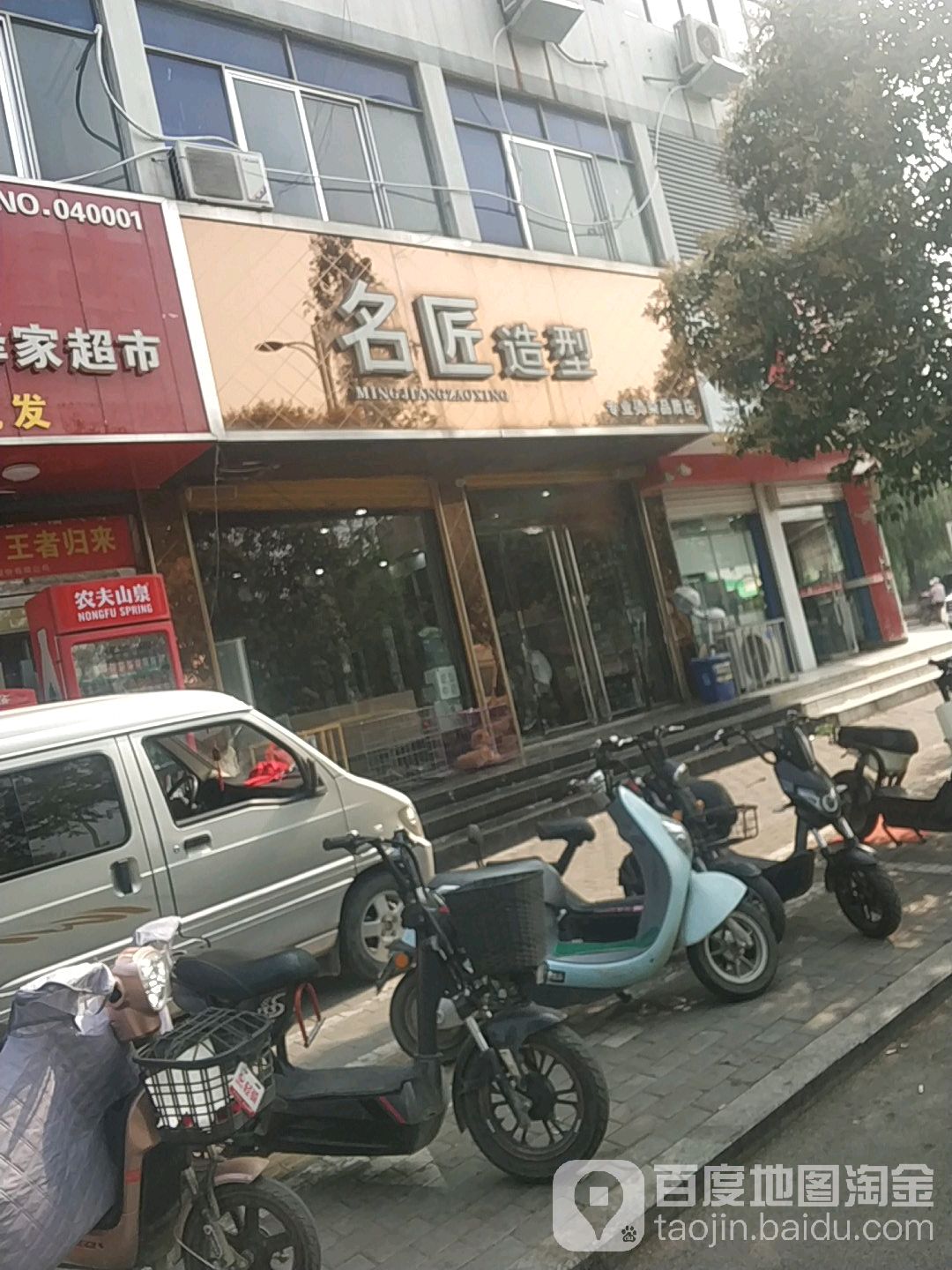 名匠造型(专业烫染品质店)