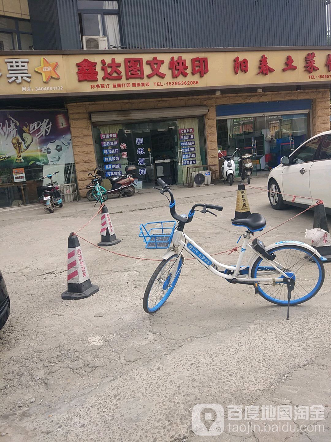 鑫达图文快递(赭山中路店)