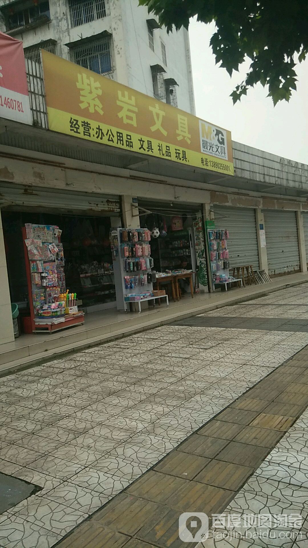 紫岩文具