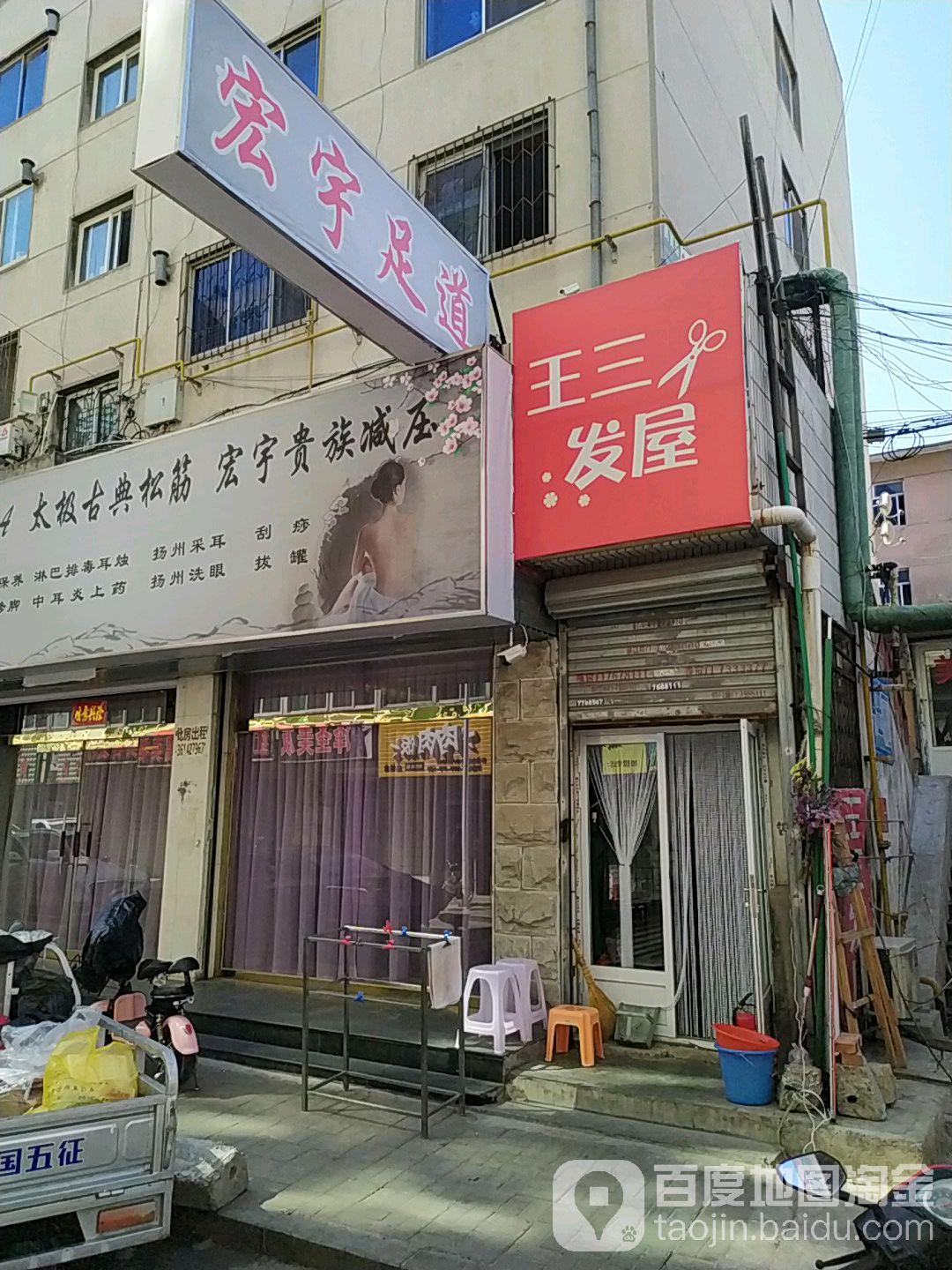 王三剪法无(兴隆台街店)