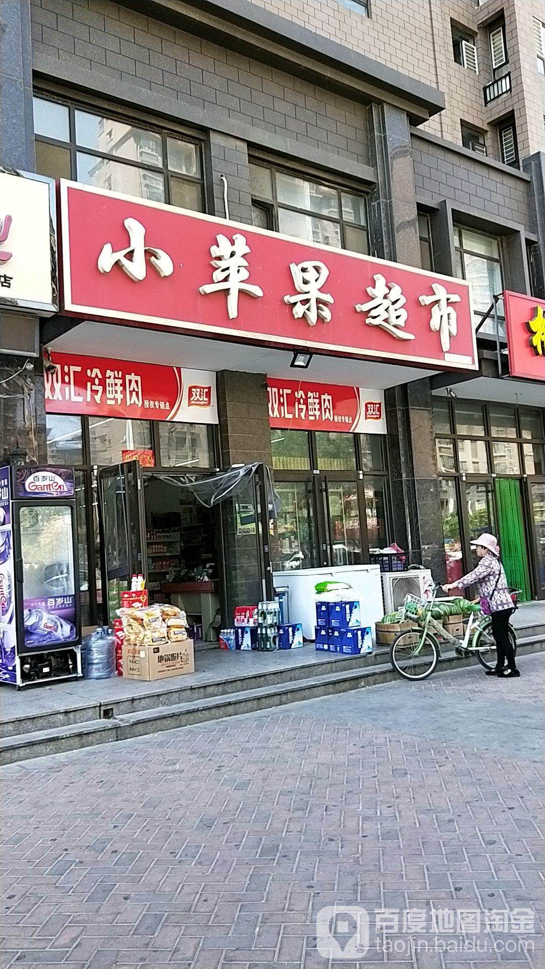 小苹果超市(人民路店)