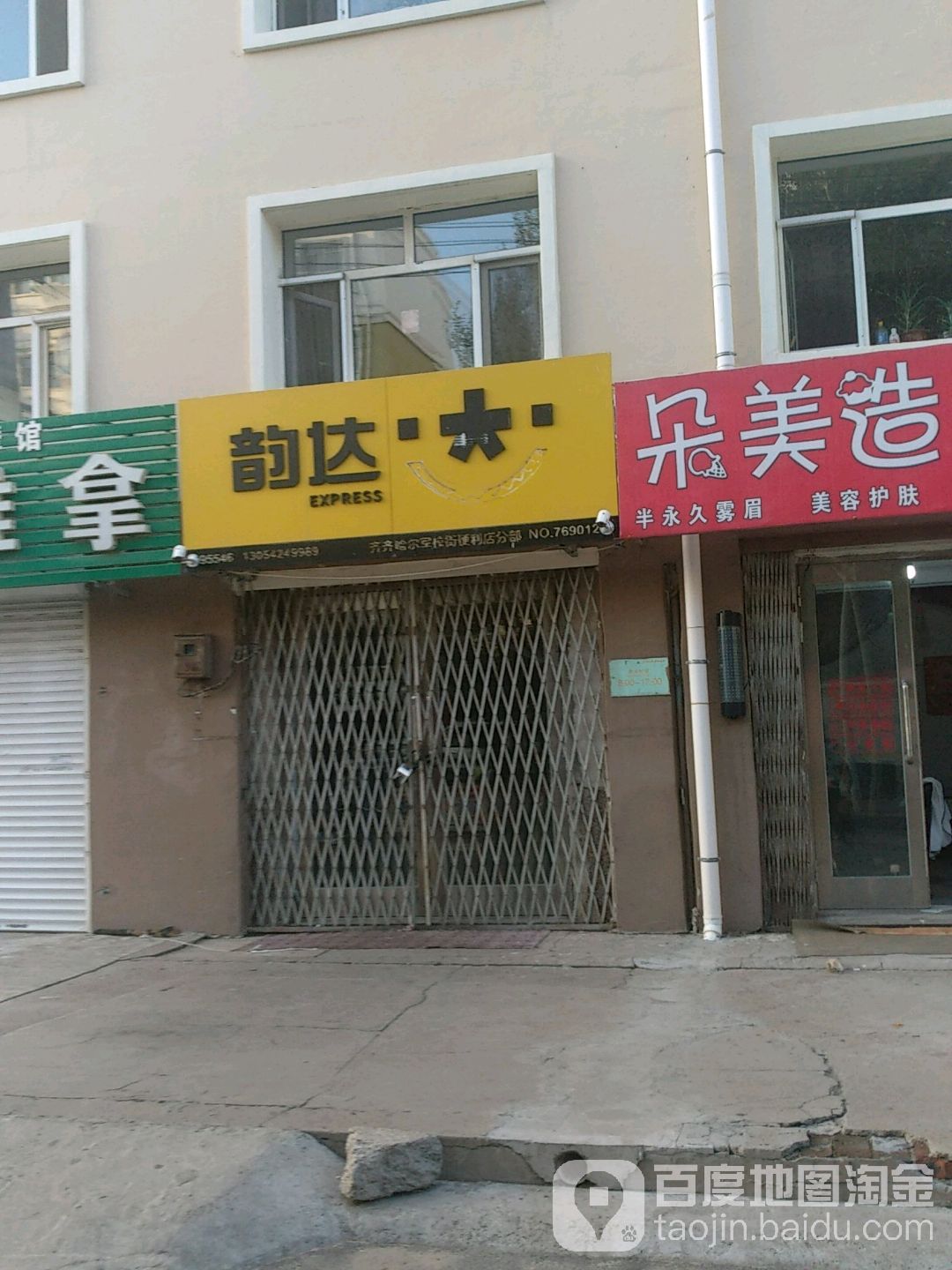 韵达快递(军校街便利店分部)