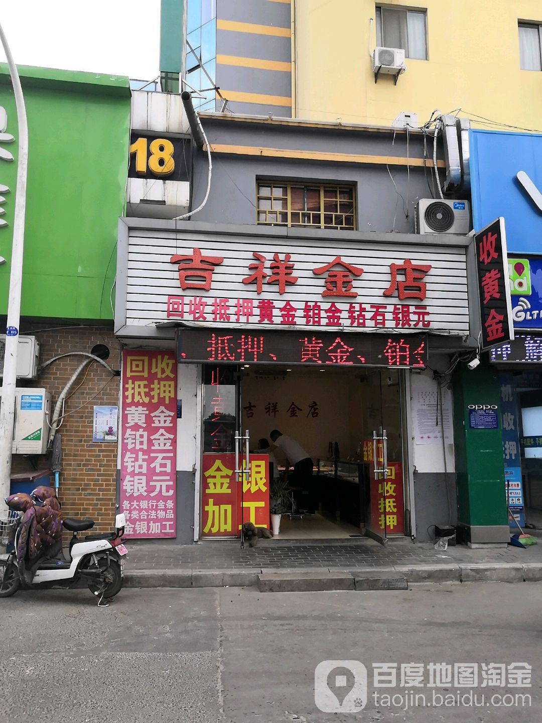 集香金店(淮安市健康教育所南)