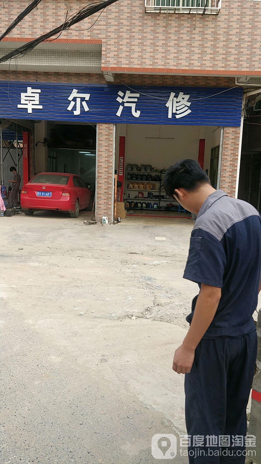 卓尔汽修