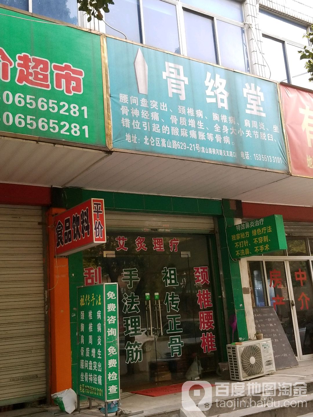 骨络堂