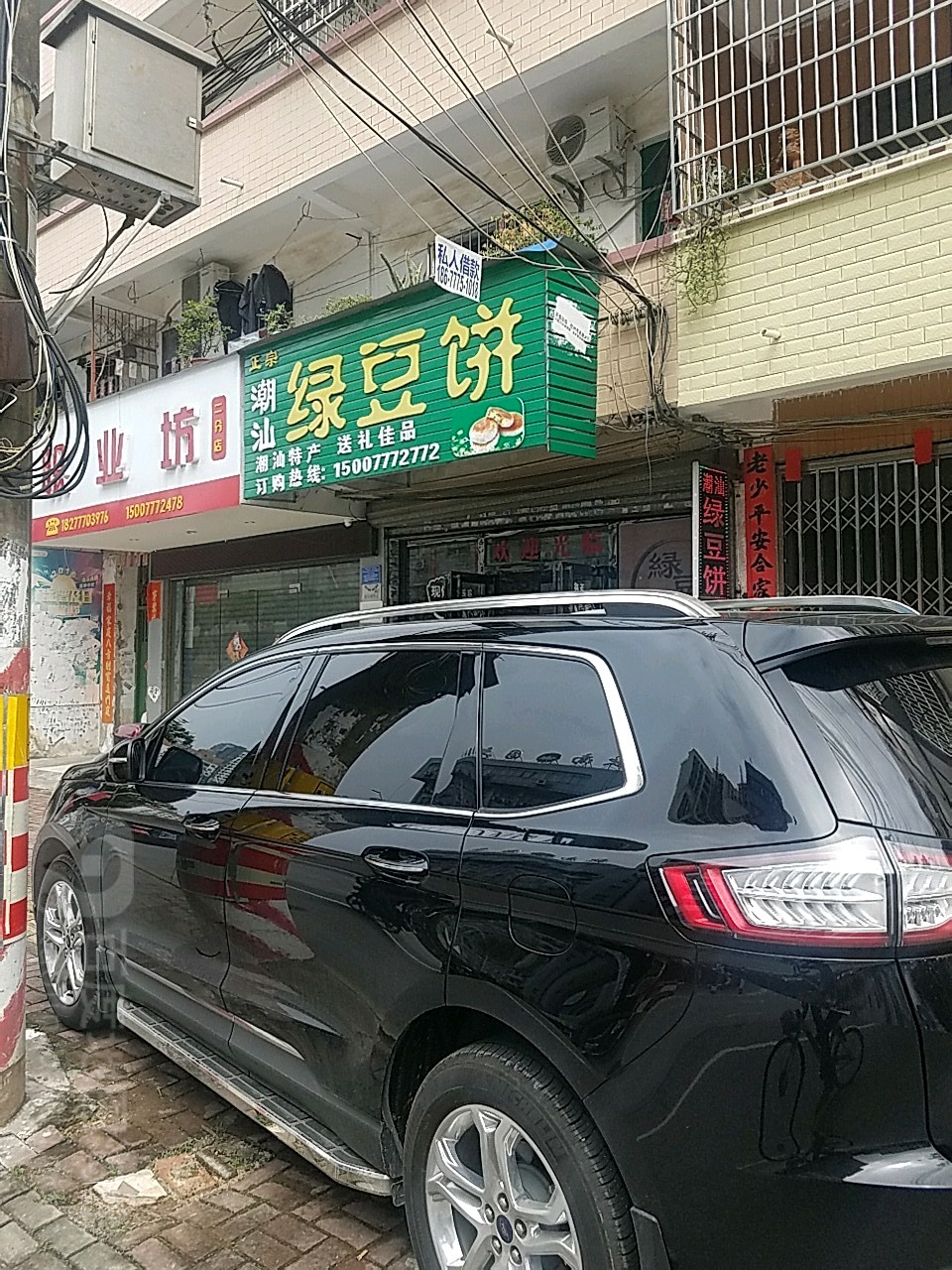 潮汕绿豆饼(子材西大街店)