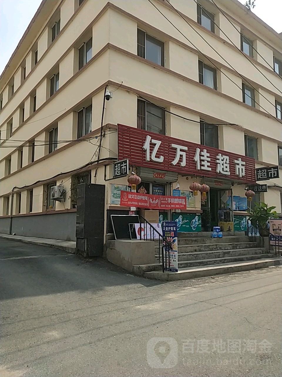 亿万佳超市