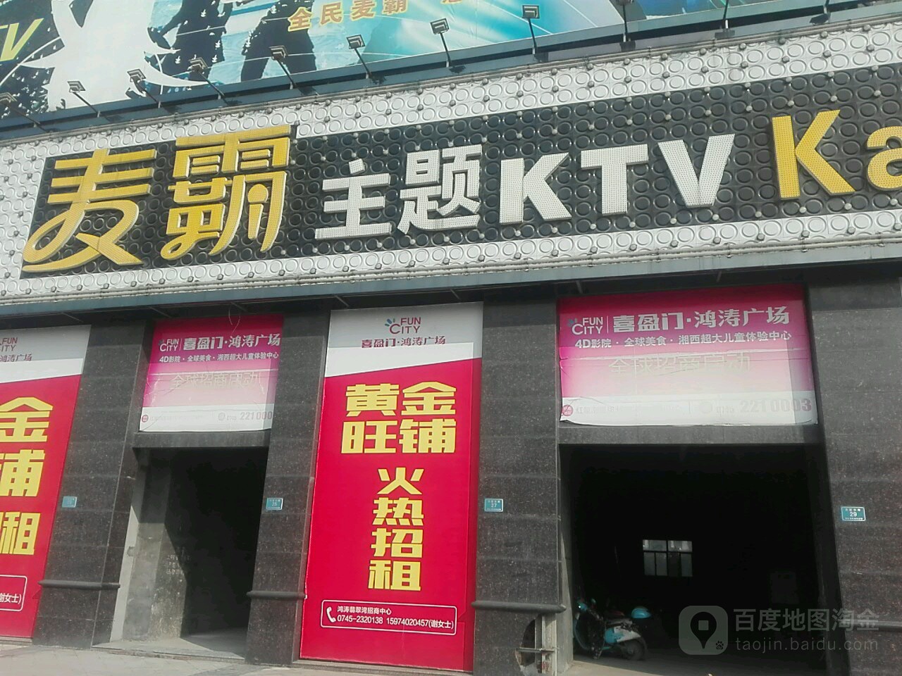 麦霸KTV