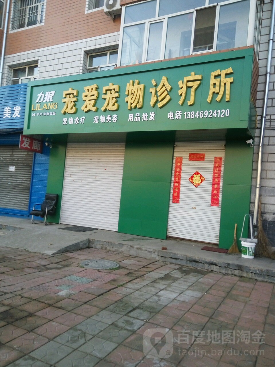 宠爱宠物诊疗所(繁荣街店)