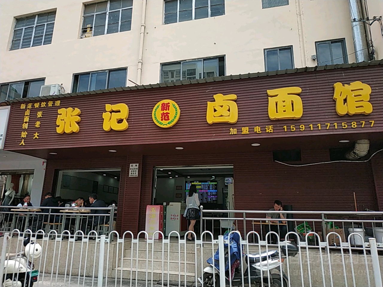 张记卤面管(气象路店)