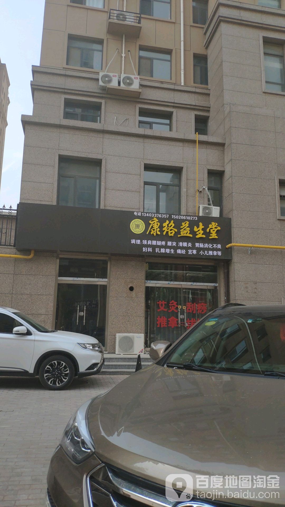 康络益生堂(紫御华府店)