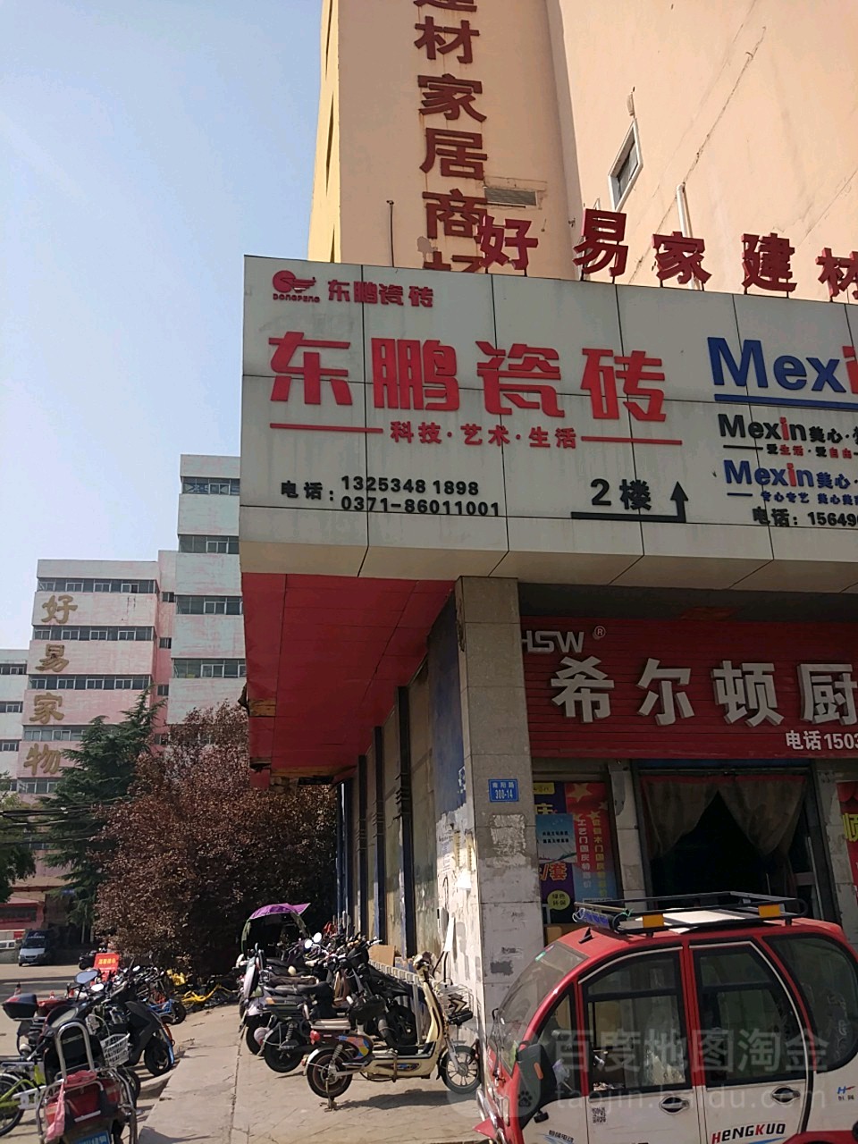 东鹏陶瓷(黄河路店)