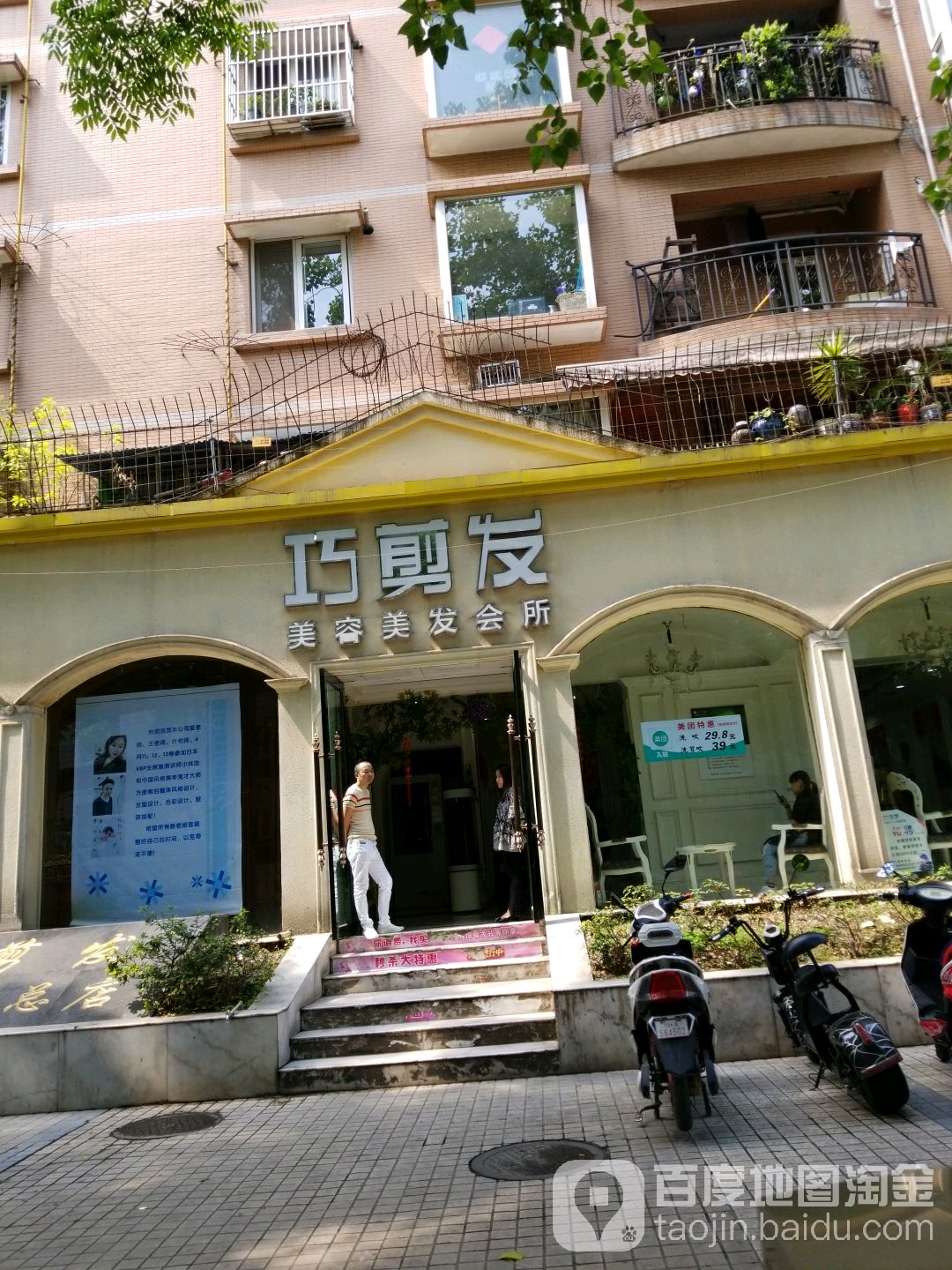 巧剪·专业没发SaIon(白马寺店)