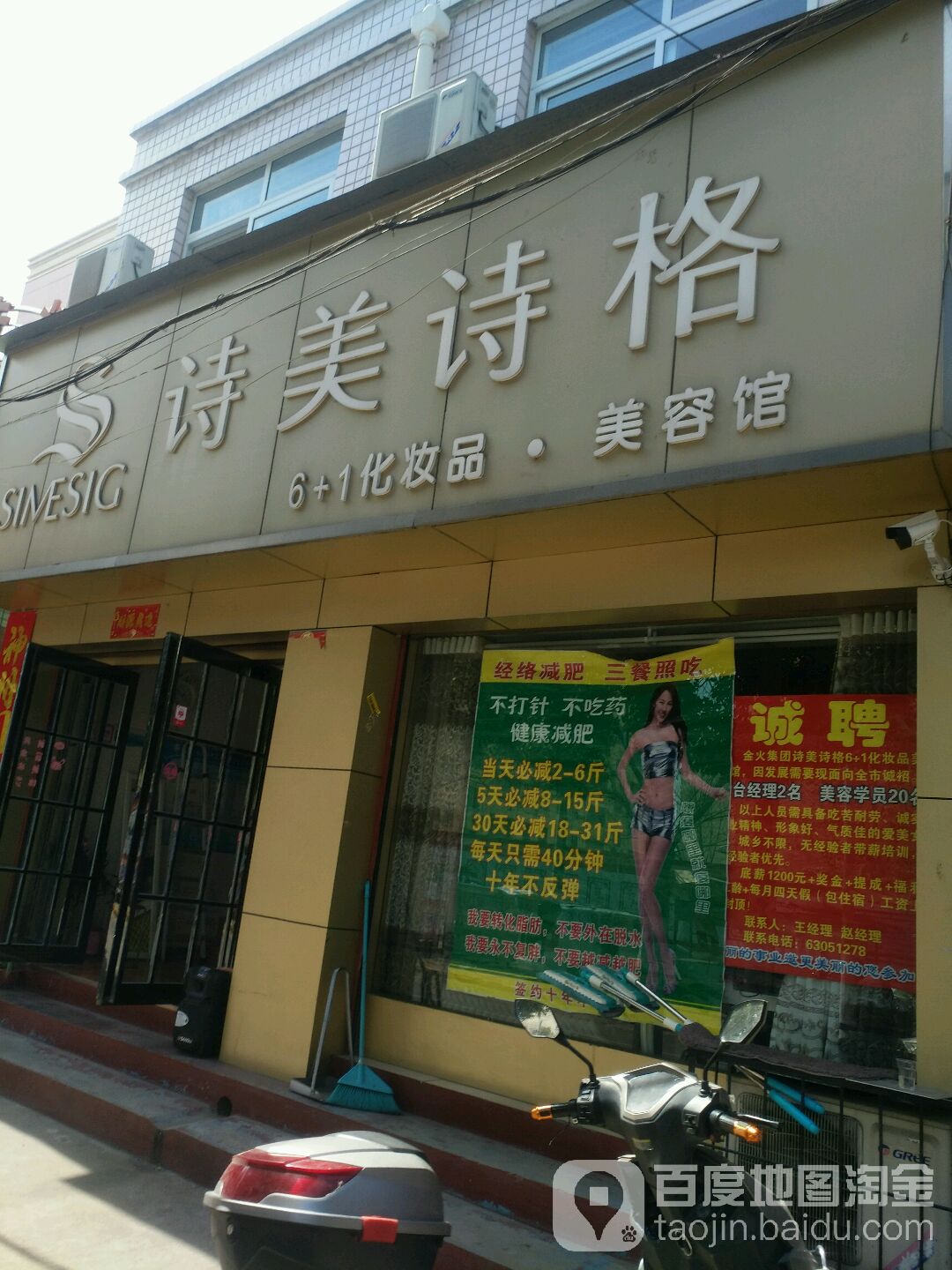 诗美诗格6+1化妆品美容馆(建设东路店)