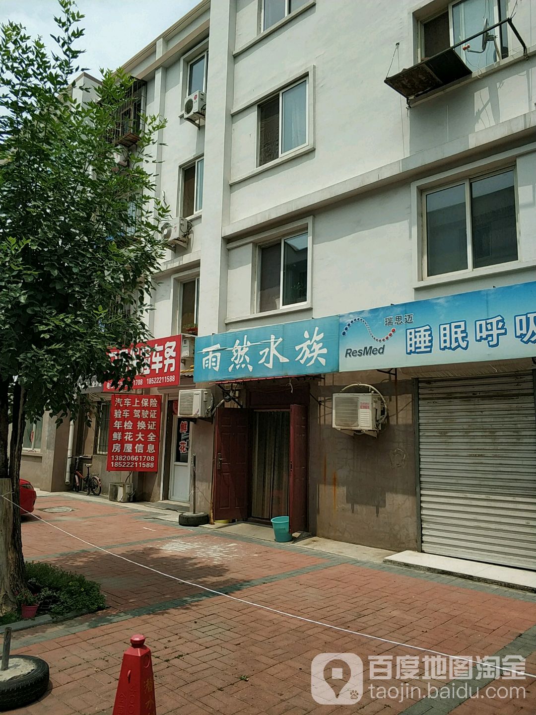 雨然水族